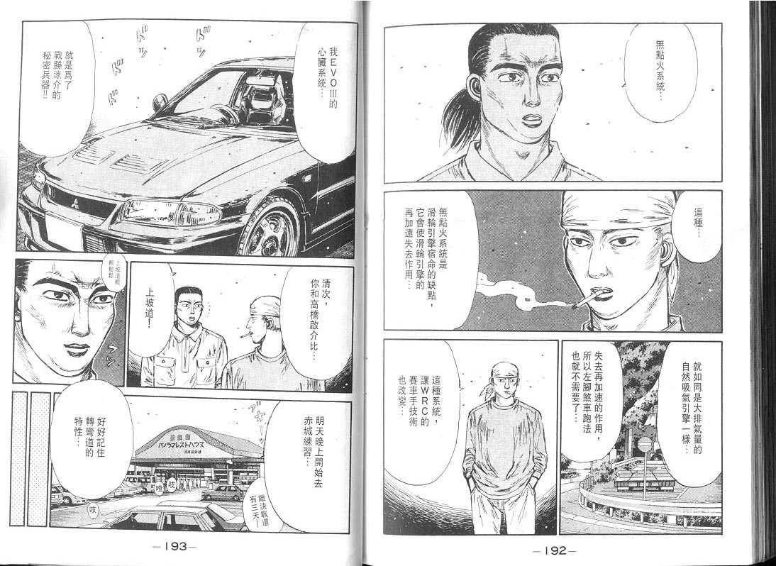 头文字D韩漫全集-第9卷无删减无遮挡章节图片 