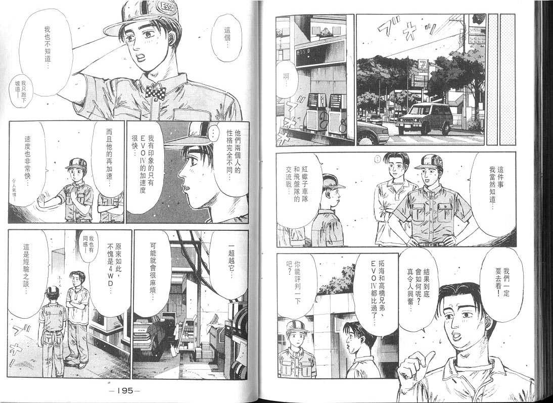 头文字D韩漫全集-第9卷无删减无遮挡章节图片 