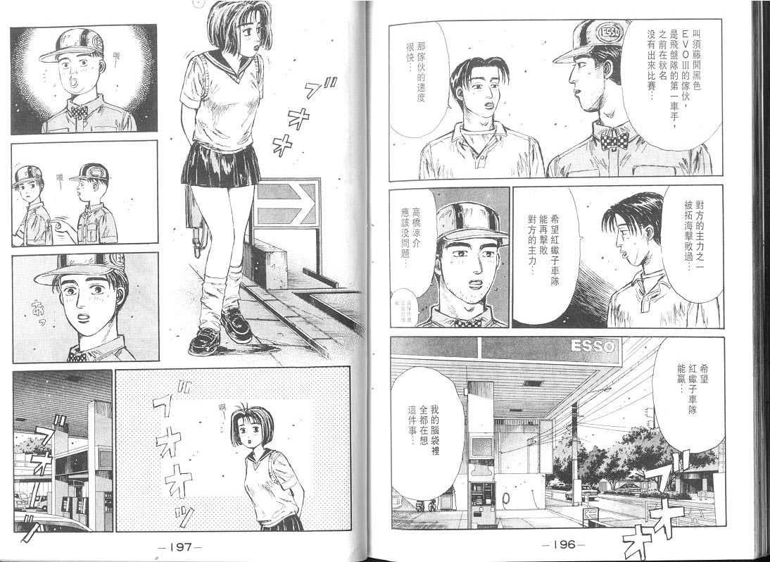 头文字D韩漫全集-第9卷无删减无遮挡章节图片 