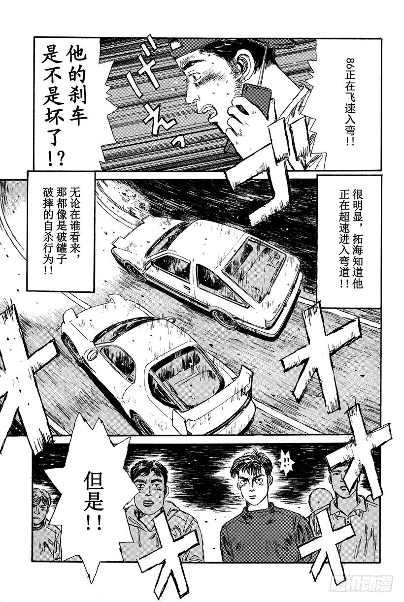 头文字D韩漫全集-Vol.13 决战！！拓海的拿无删减无遮挡章节图片 