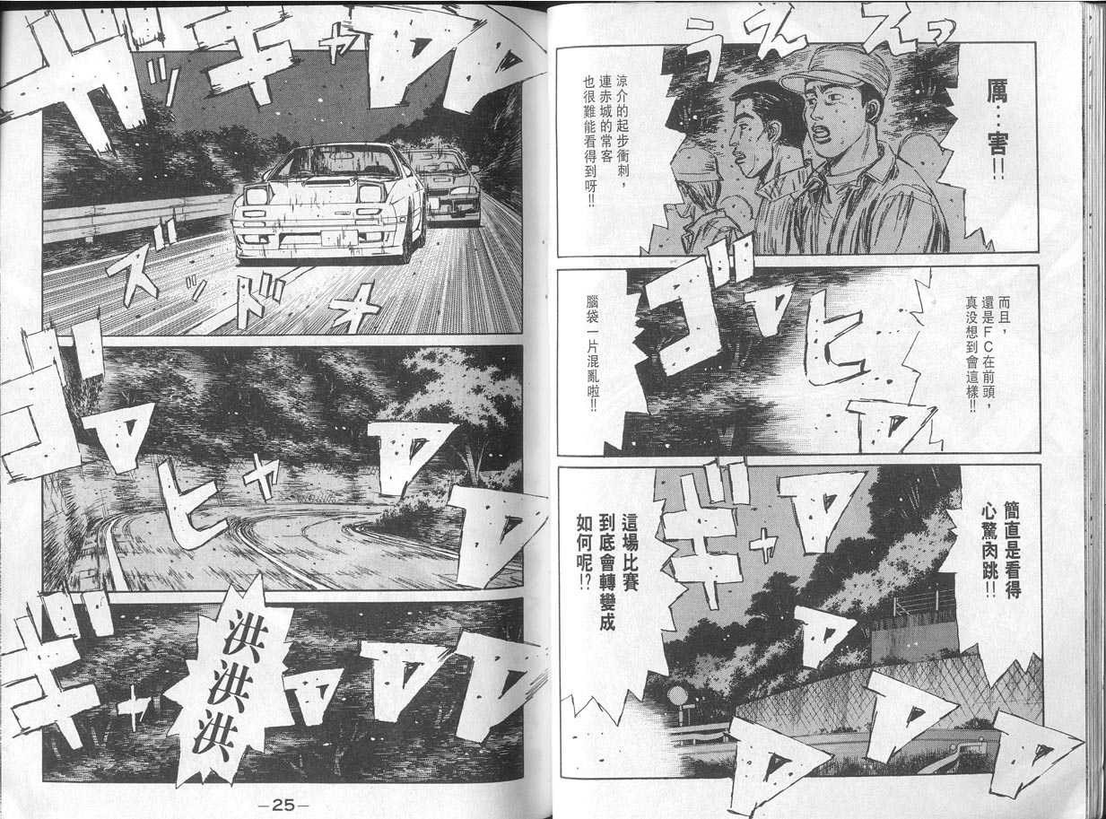 头文字D韩漫全集-第11卷无删减无遮挡章节图片 