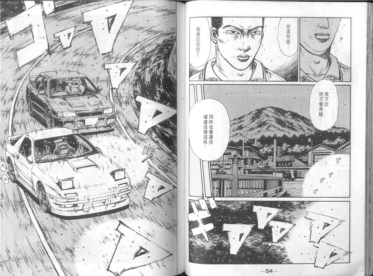 头文字D韩漫全集-第11卷无删减无遮挡章节图片 