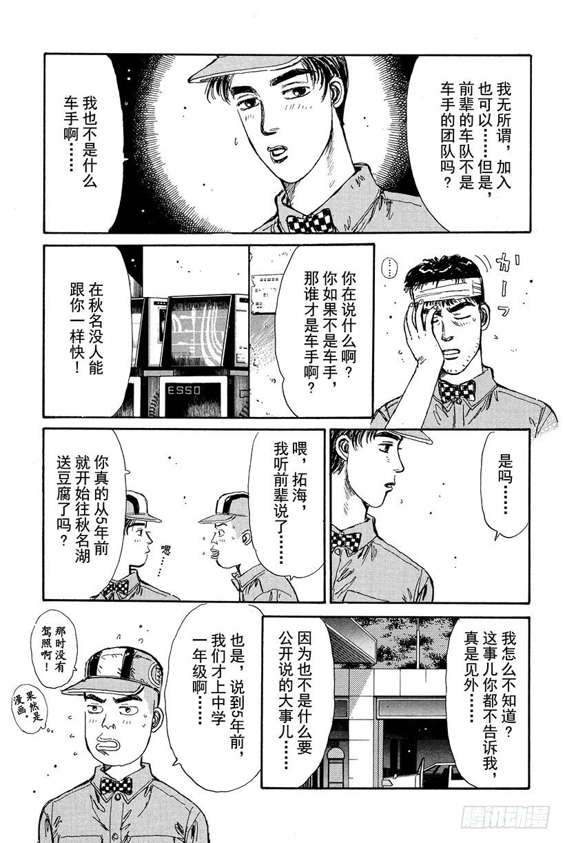 头文字D韩漫全集-Vol.15 山顶对决！！无删减无遮挡章节图片 