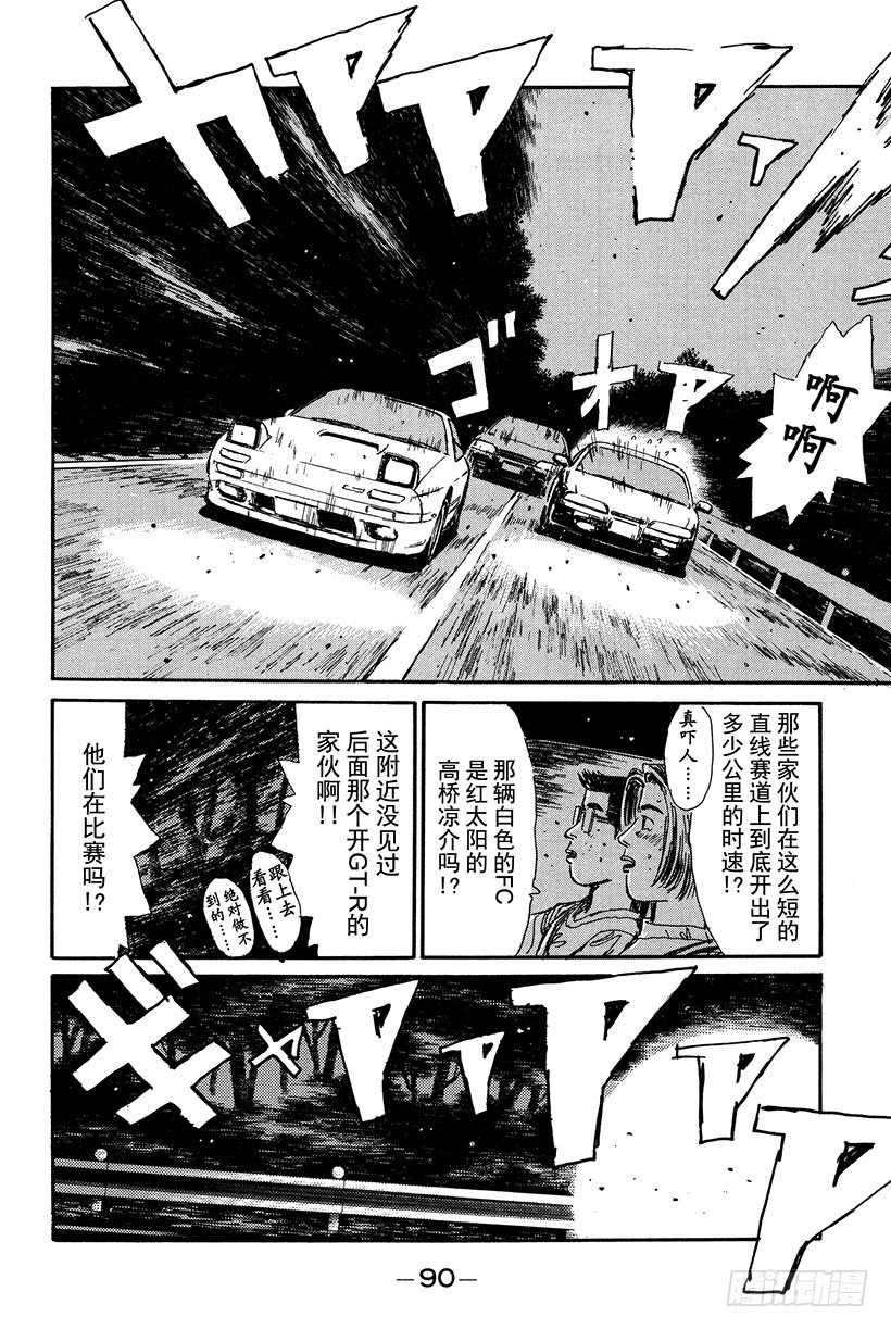 头文字D韩漫全集-Vol.15 山顶对决！！无删减无遮挡章节图片 