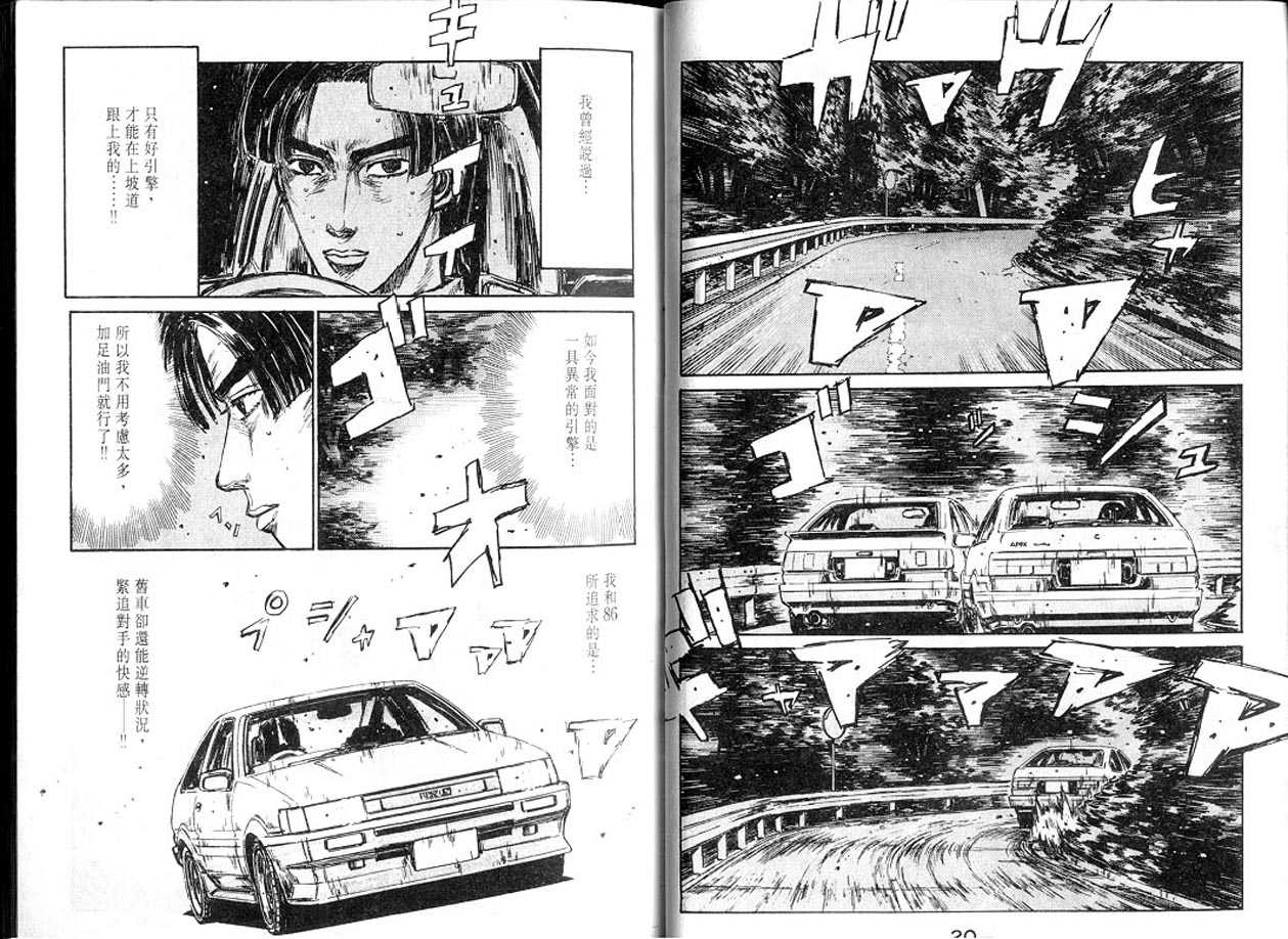 头文字D韩漫全集-第13卷无删减无遮挡章节图片 