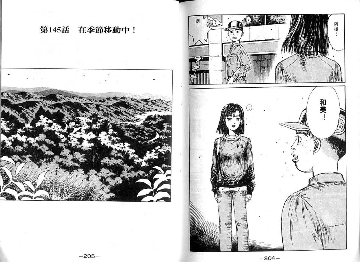 头文字D韩漫全集-第13卷无删减无遮挡章节图片 
