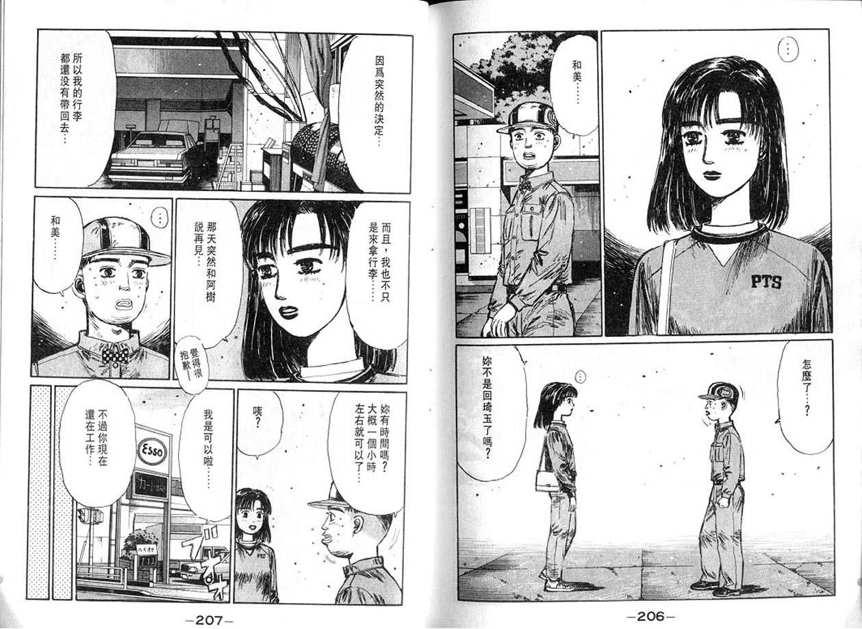 头文字D韩漫全集-第13卷无删减无遮挡章节图片 