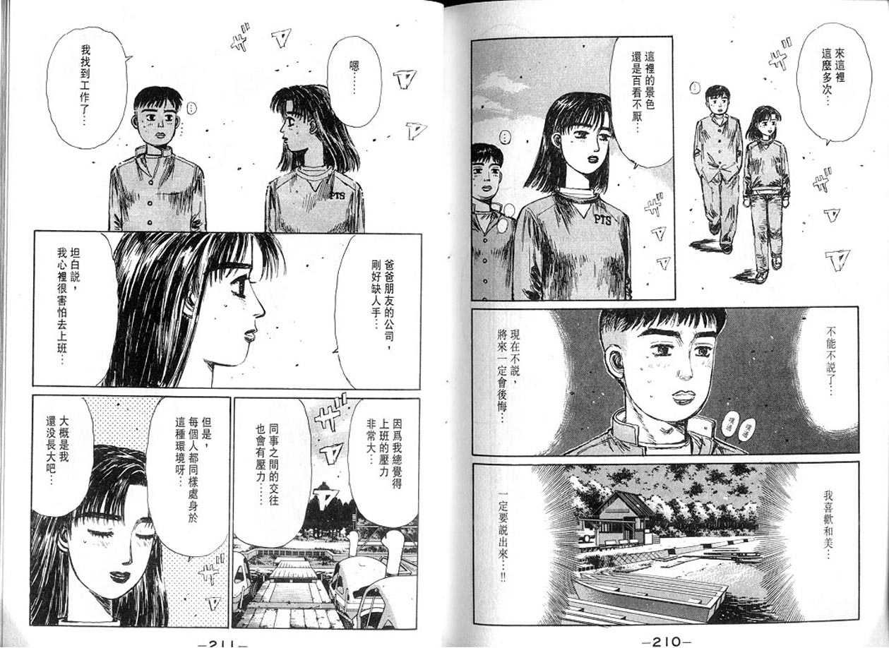 头文字D韩漫全集-第13卷无删减无遮挡章节图片 