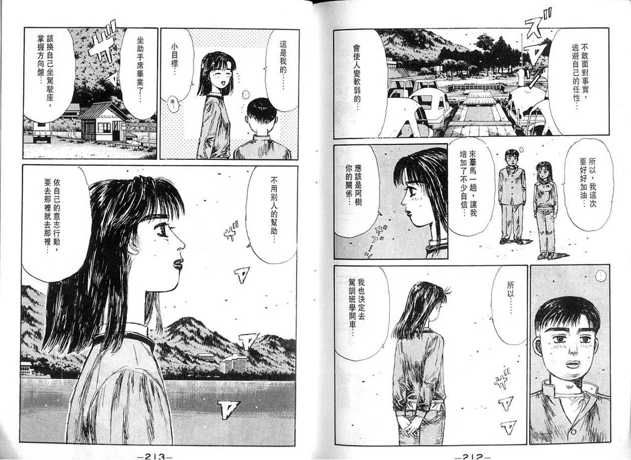 头文字D韩漫全集-第13卷无删减无遮挡章节图片 
