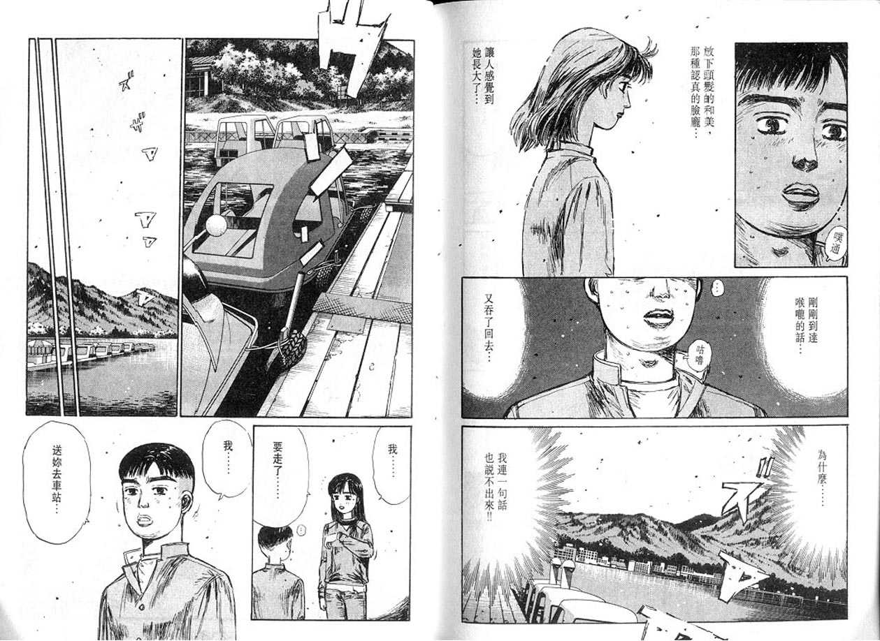 头文字D韩漫全集-第13卷无删减无遮挡章节图片 