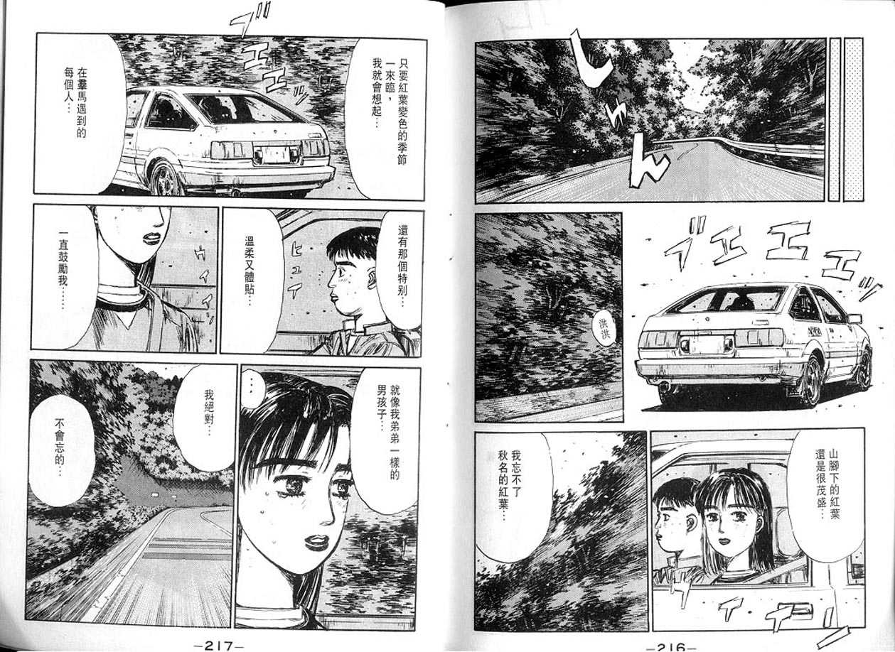 头文字D韩漫全集-第13卷无删减无遮挡章节图片 