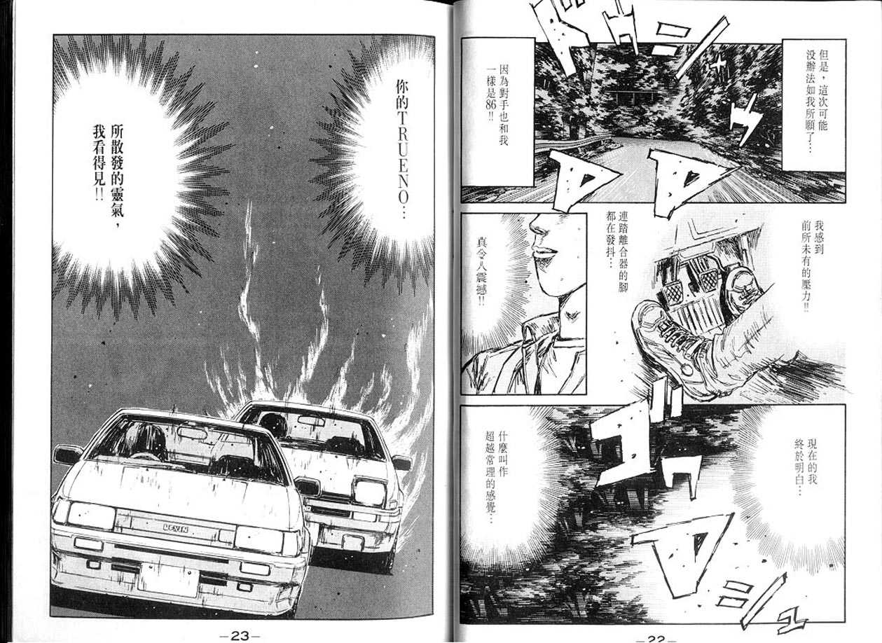 头文字D韩漫全集-第13卷无删减无遮挡章节图片 