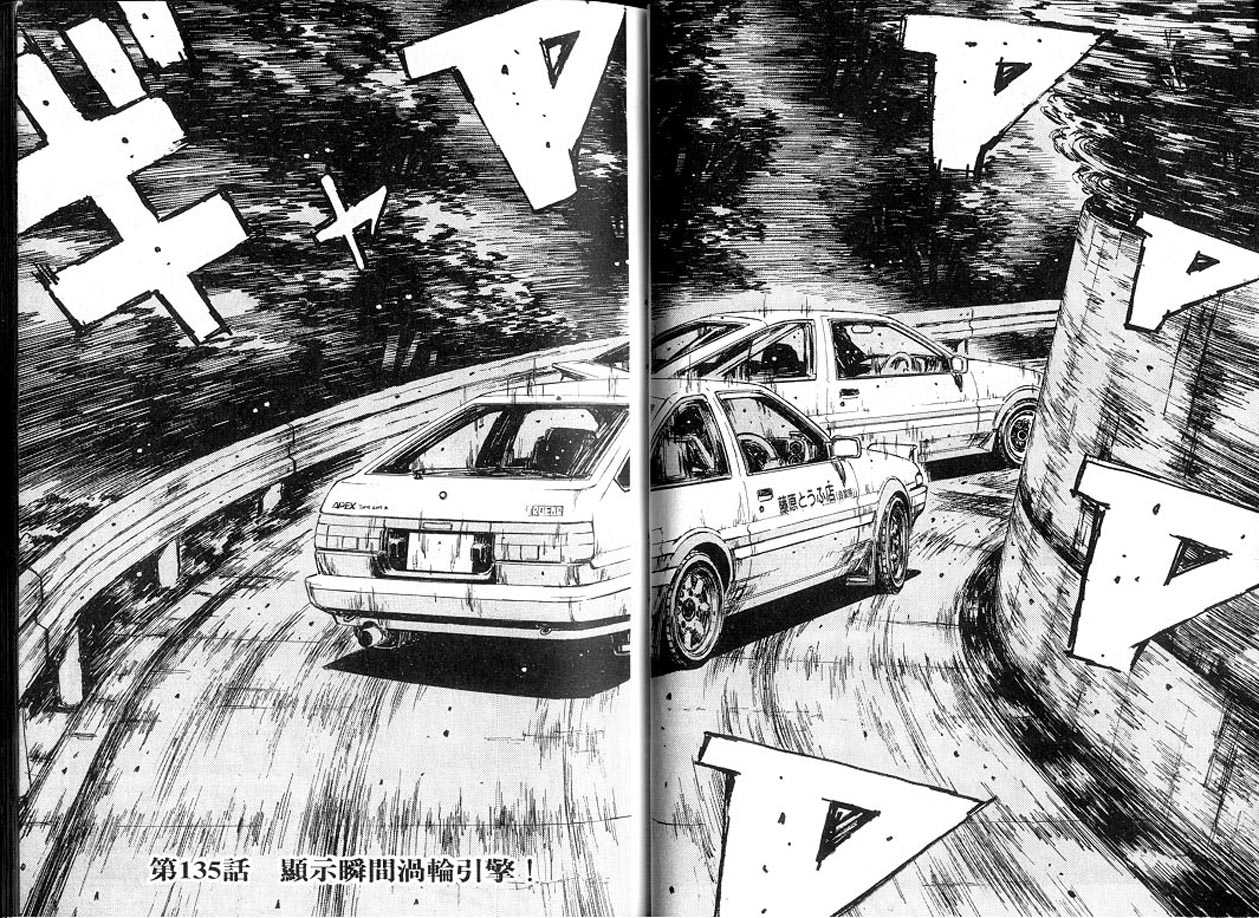 头文字D韩漫全集-第13卷无删减无遮挡章节图片 