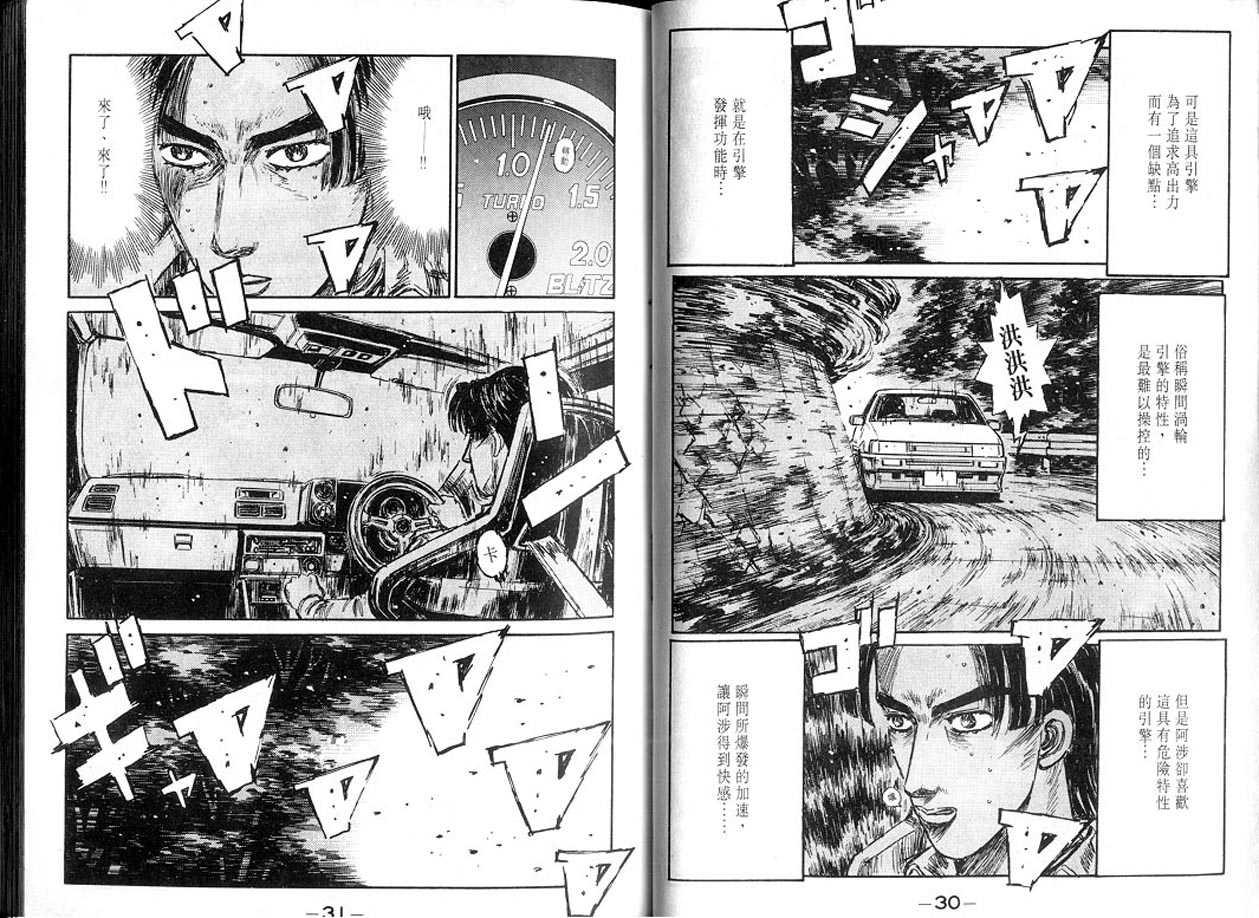 头文字D韩漫全集-第13卷无删减无遮挡章节图片 