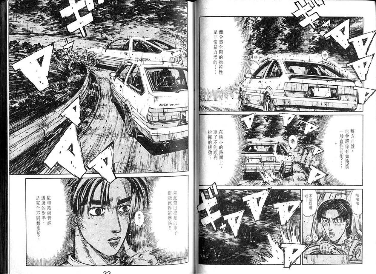 头文字D韩漫全集-第13卷无删减无遮挡章节图片 