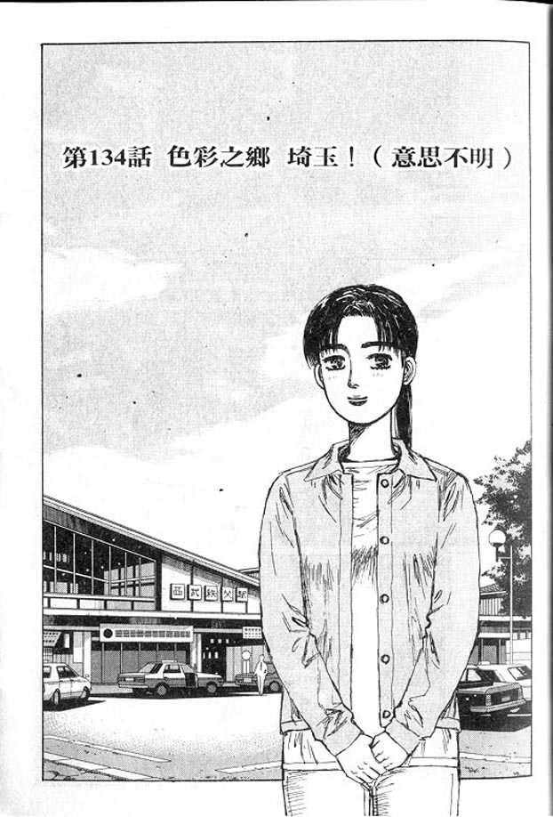 头文字D韩漫全集-第13卷无删减无遮挡章节图片 