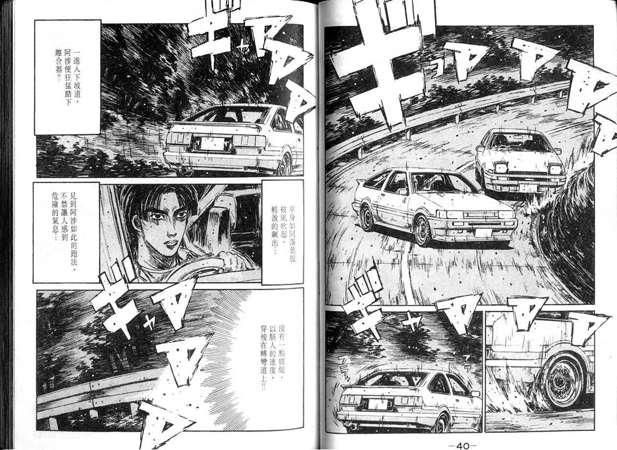 头文字D韩漫全集-第13卷无删减无遮挡章节图片 