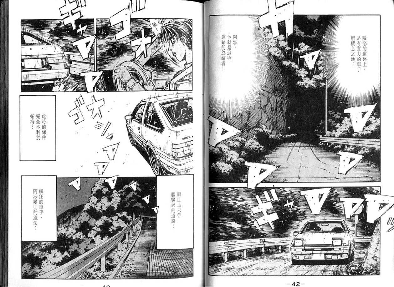 头文字D韩漫全集-第13卷无删减无遮挡章节图片 