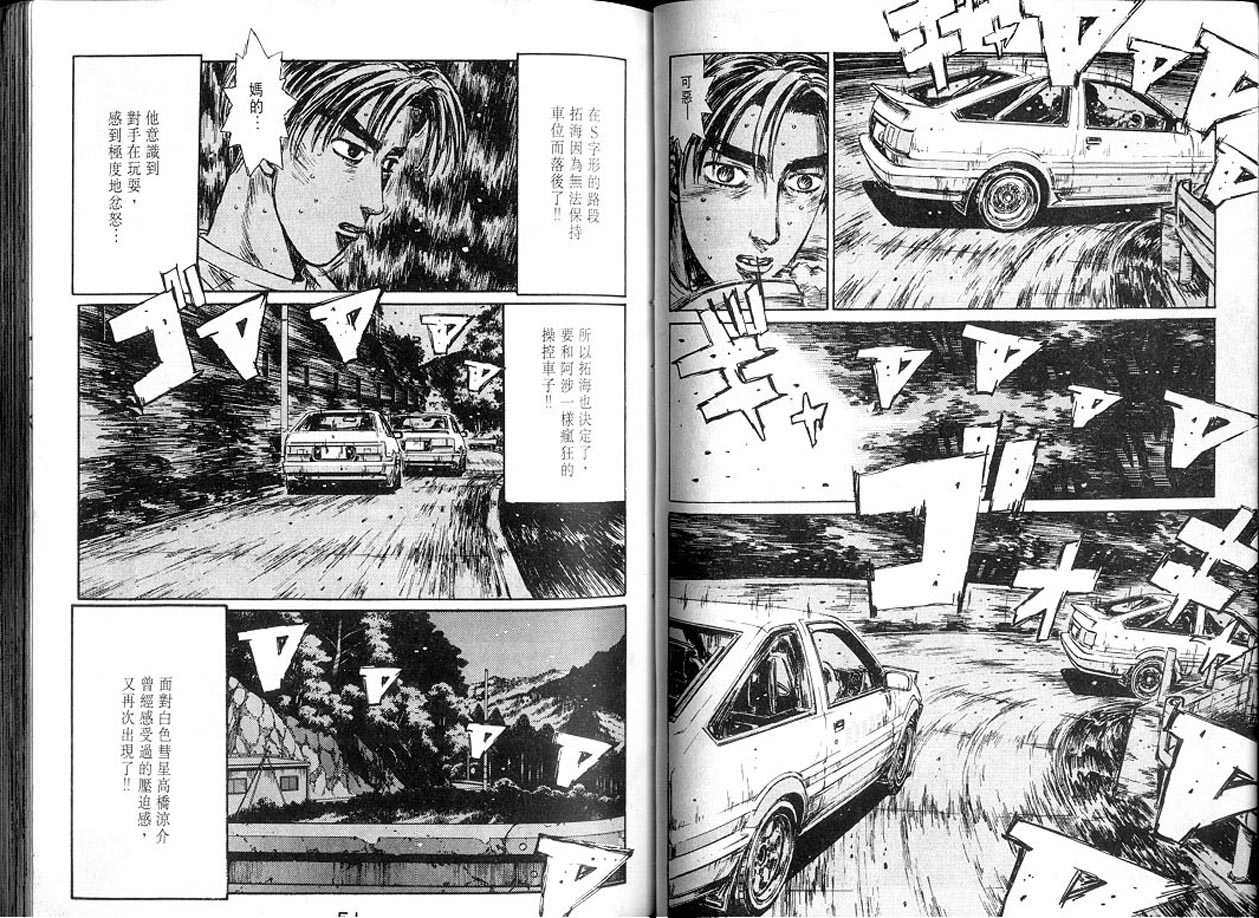 头文字D韩漫全集-第13卷无删减无遮挡章节图片 