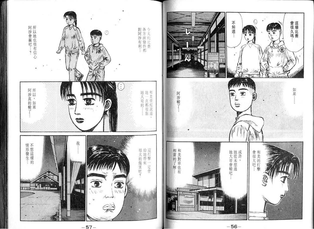 头文字D韩漫全集-第13卷无删减无遮挡章节图片 