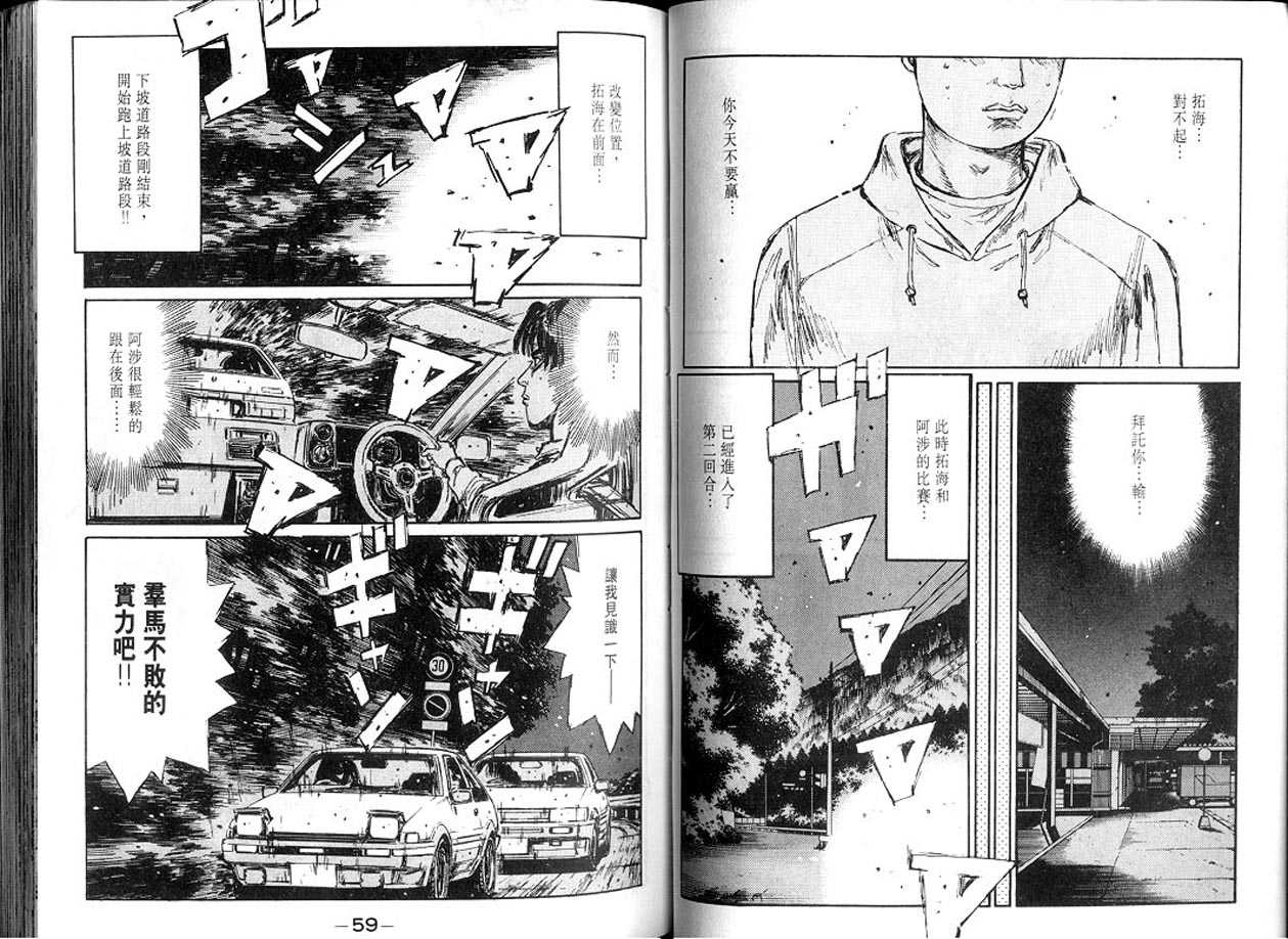 头文字D韩漫全集-第13卷无删减无遮挡章节图片 