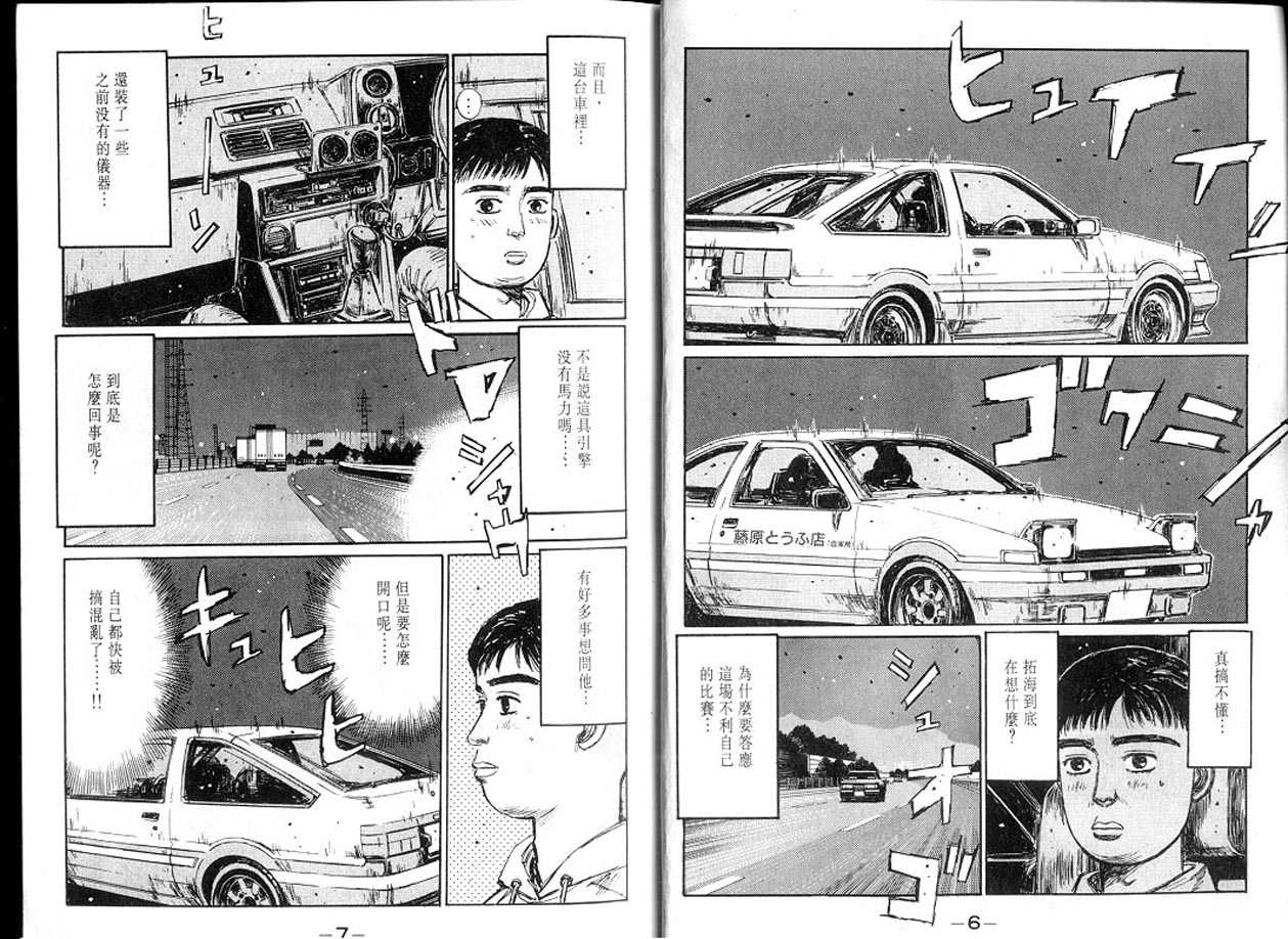 头文字D韩漫全集-第13卷无删减无遮挡章节图片 