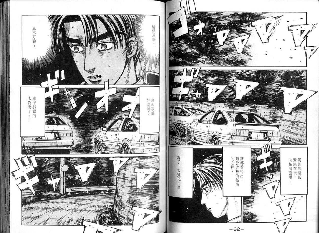 头文字D韩漫全集-第13卷无删减无遮挡章节图片 