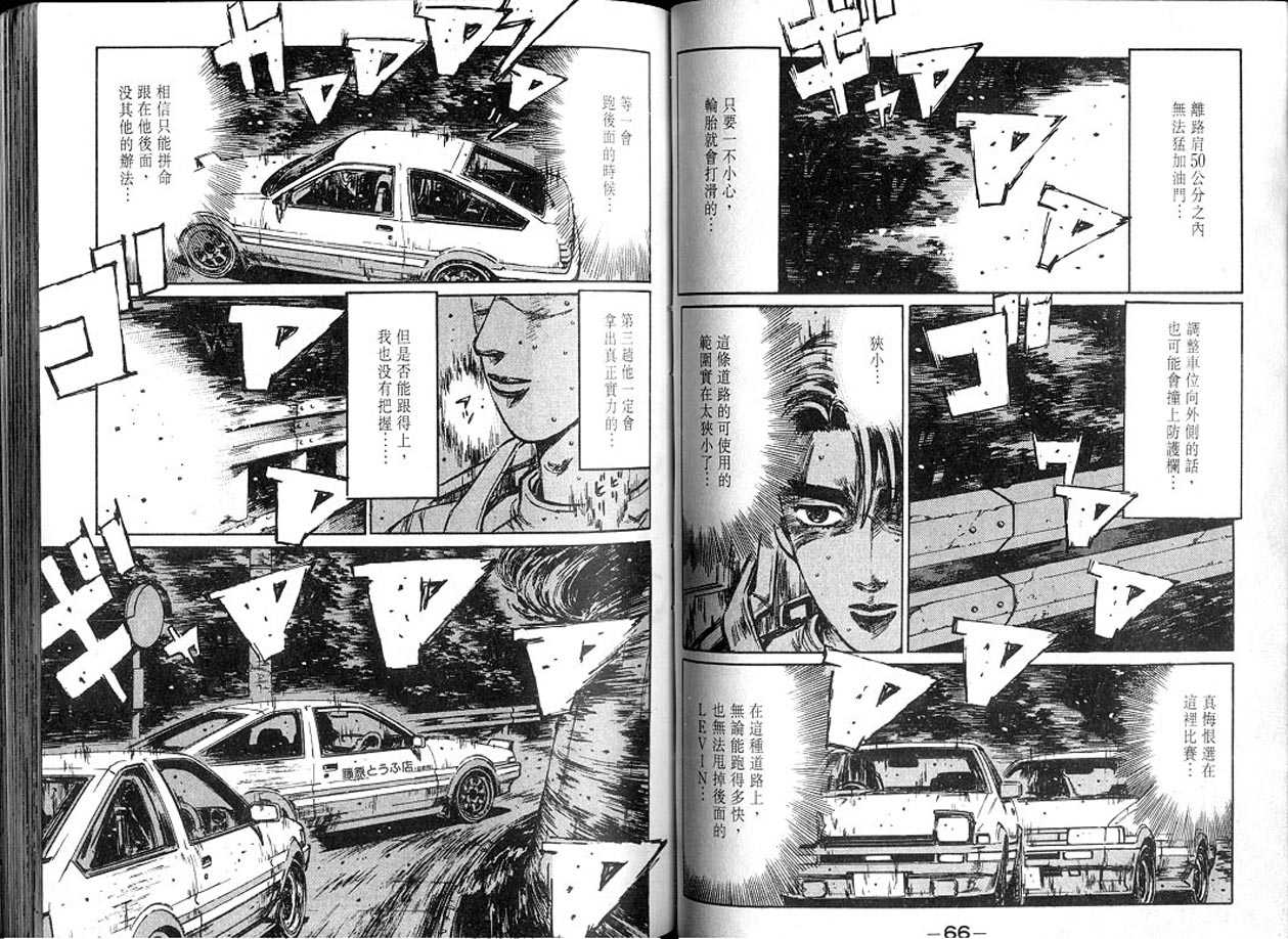 头文字D韩漫全集-第13卷无删减无遮挡章节图片 