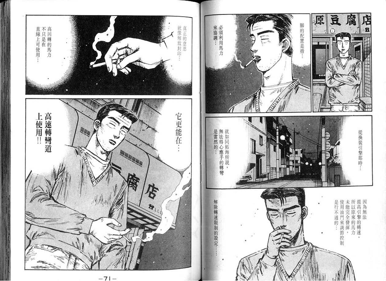 头文字D韩漫全集-第13卷无删减无遮挡章节图片 
