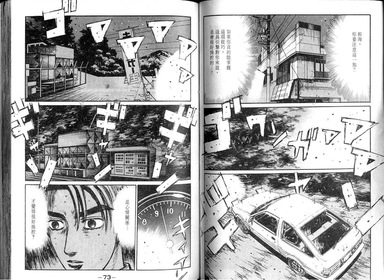 头文字D韩漫全集-第13卷无删减无遮挡章节图片 