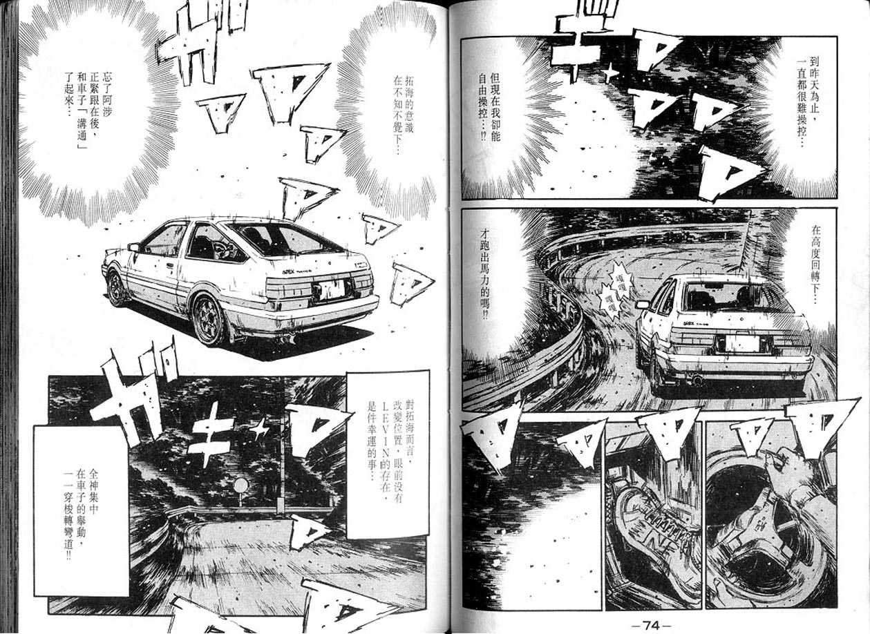 头文字D韩漫全集-第13卷无删减无遮挡章节图片 