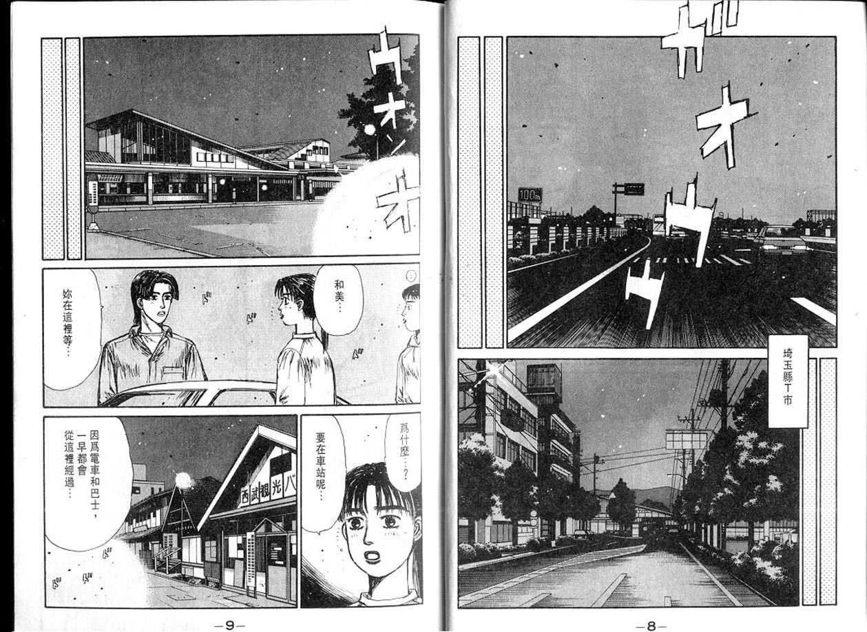 头文字D韩漫全集-第13卷无删减无遮挡章节图片 