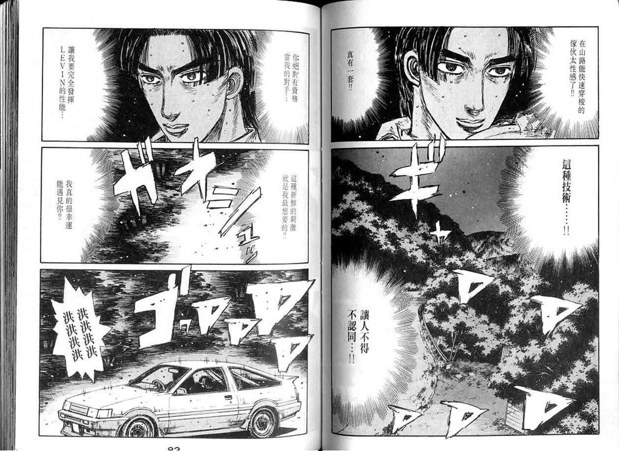 头文字D韩漫全集-第13卷无删减无遮挡章节图片 