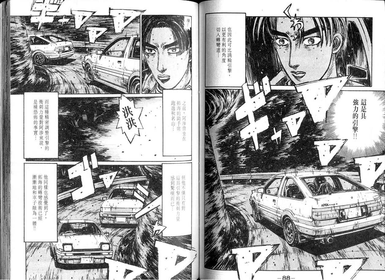 头文字D韩漫全集-第13卷无删减无遮挡章节图片 