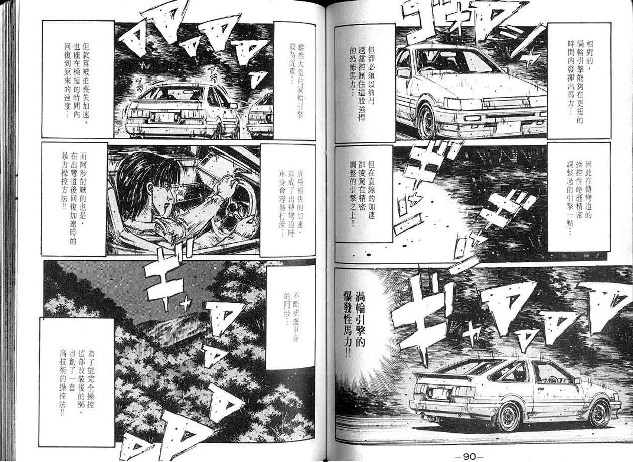 头文字D韩漫全集-第13卷无删减无遮挡章节图片 