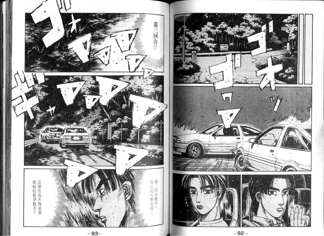 头文字D韩漫全集-第13卷无删减无遮挡章节图片 