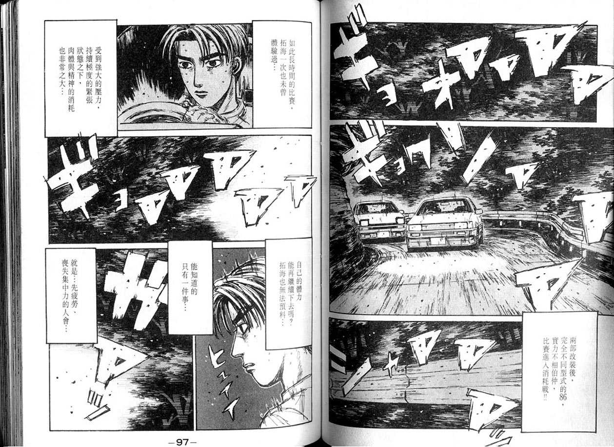 头文字D韩漫全集-第13卷无删减无遮挡章节图片 