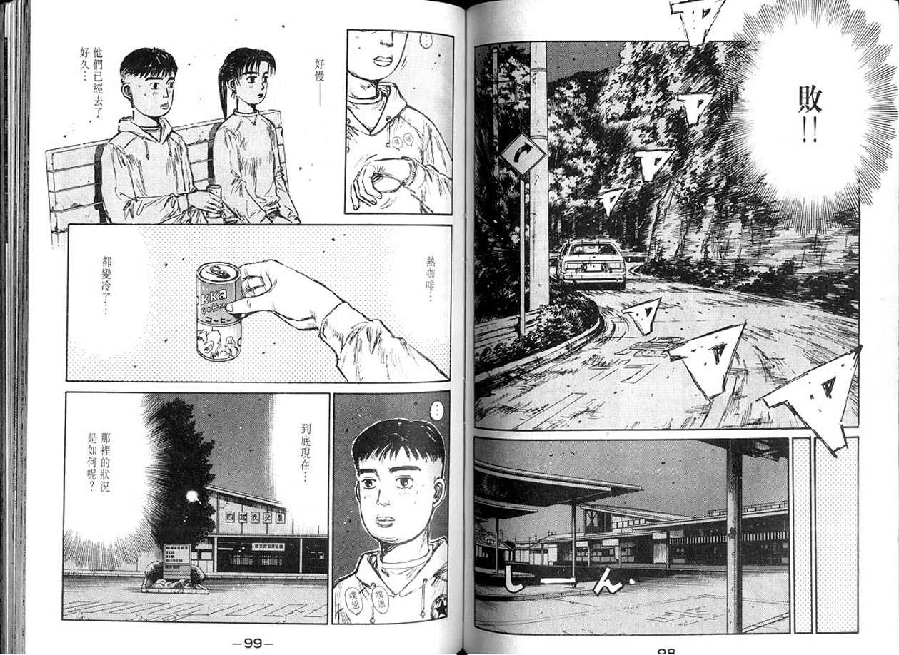 头文字D韩漫全集-第13卷无删减无遮挡章节图片 