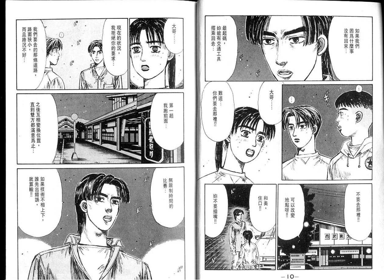 头文字D韩漫全集-第13卷无删减无遮挡章节图片 