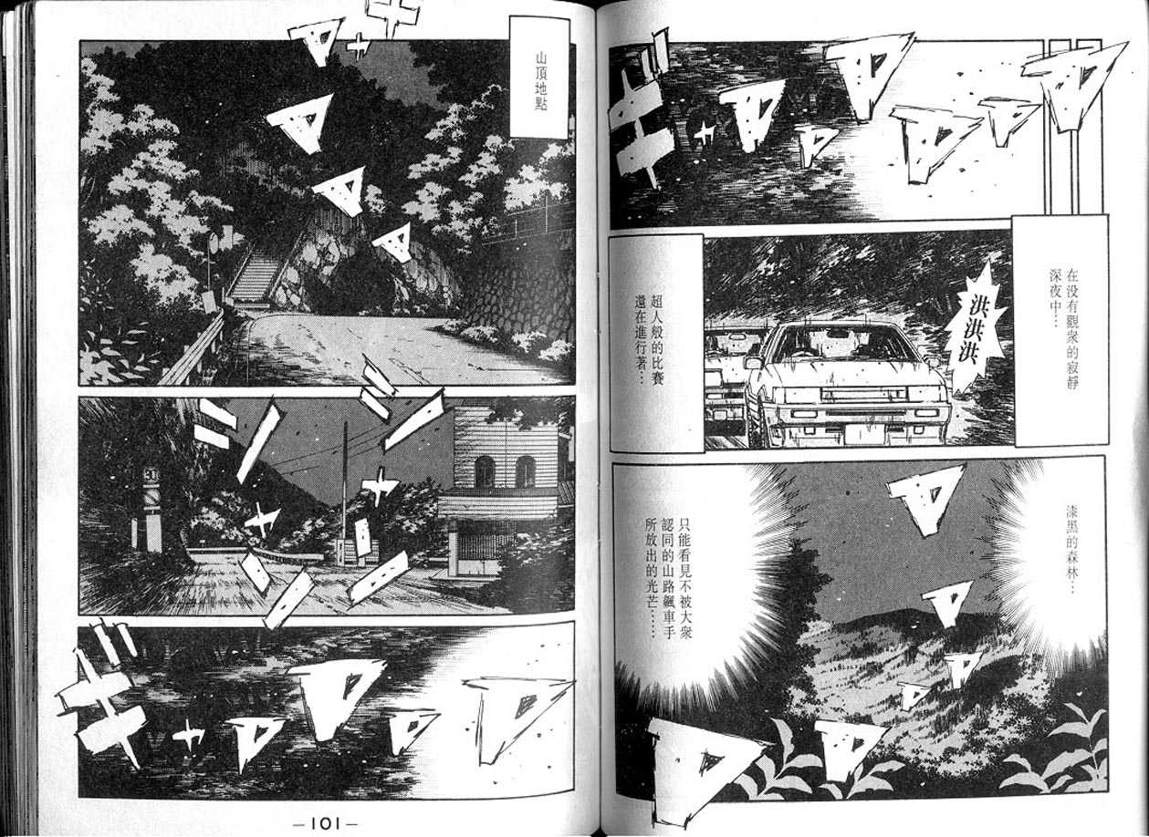 头文字D韩漫全集-第13卷无删减无遮挡章节图片 