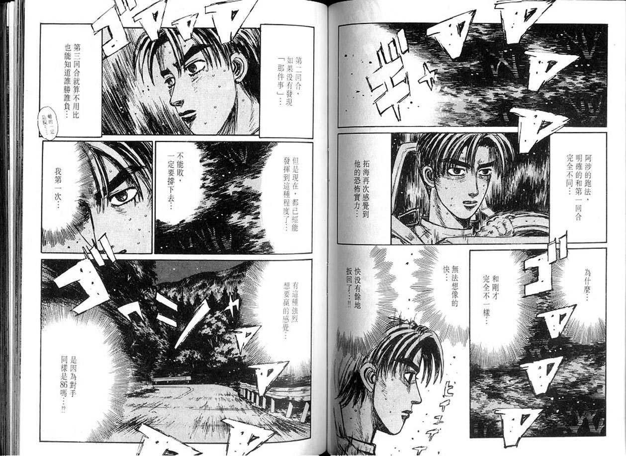 头文字D韩漫全集-第13卷无删减无遮挡章节图片 