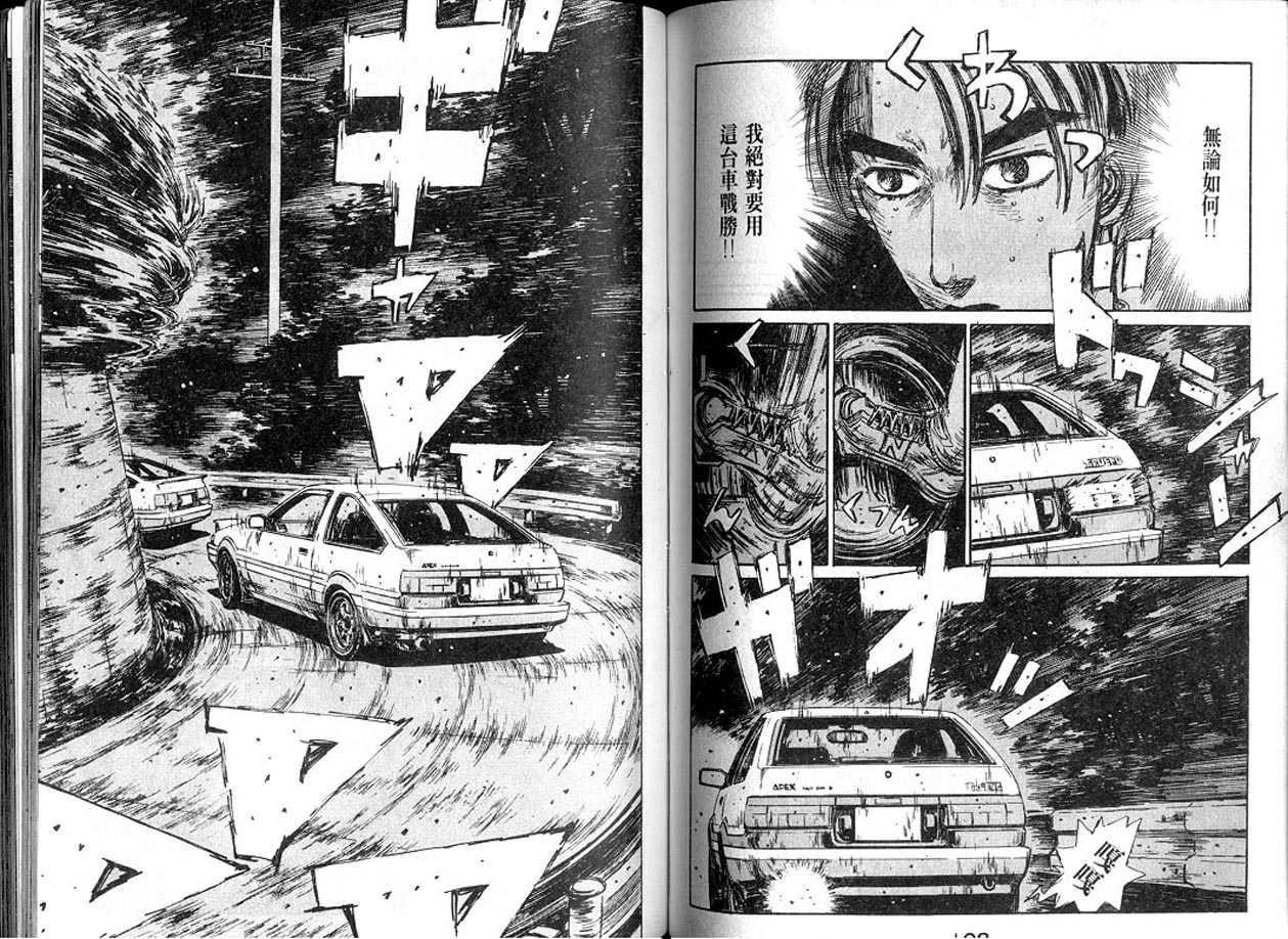 头文字D韩漫全集-第13卷无删减无遮挡章节图片 