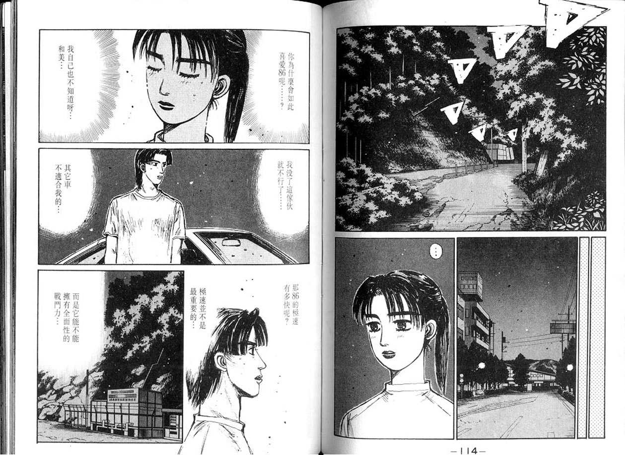 头文字D韩漫全集-第13卷无删减无遮挡章节图片 
