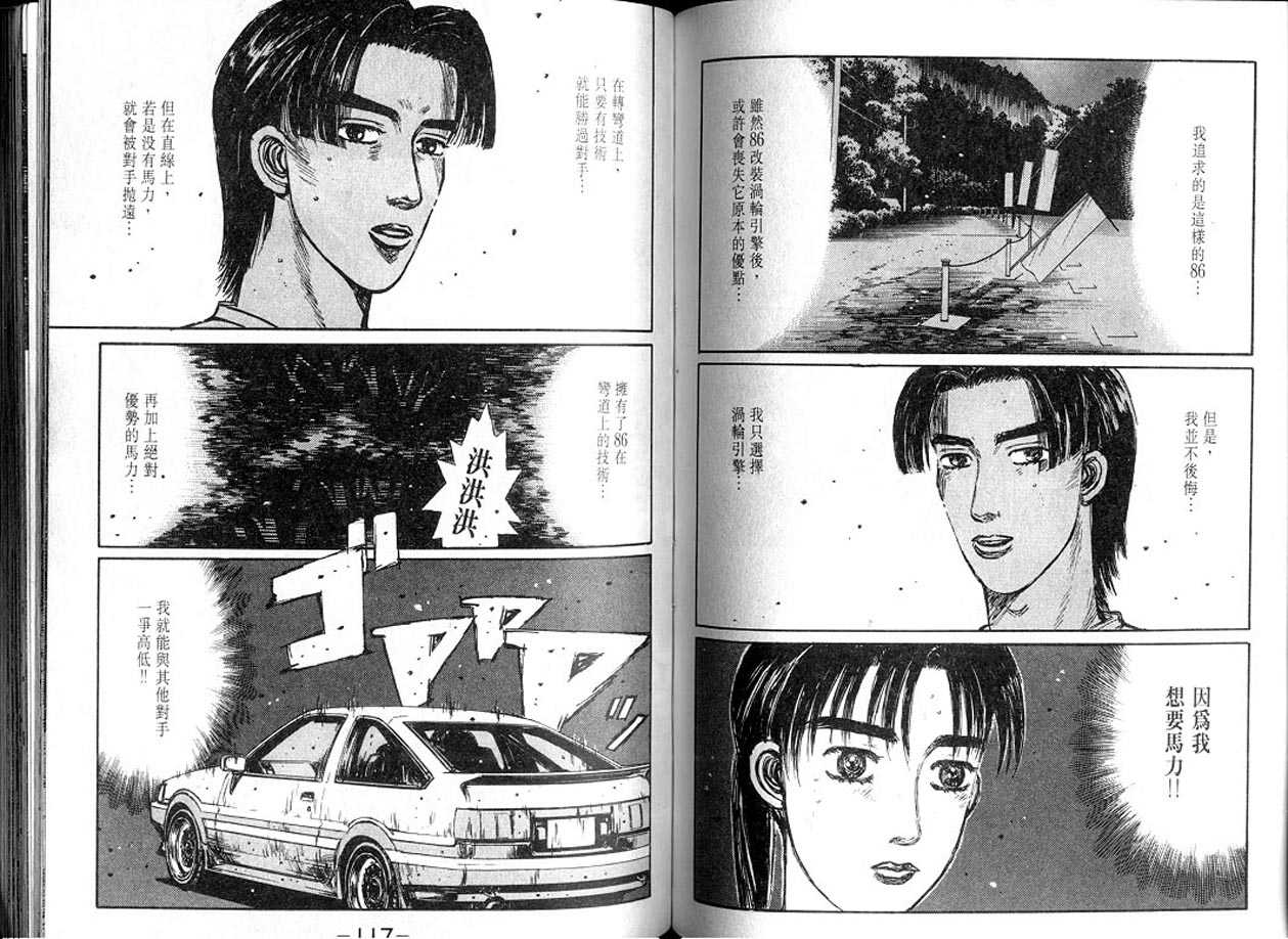 头文字D韩漫全集-第13卷无删减无遮挡章节图片 