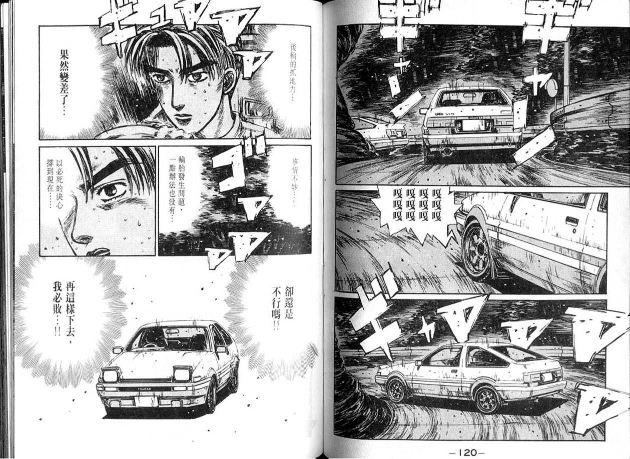头文字D韩漫全集-第13卷无删减无遮挡章节图片 