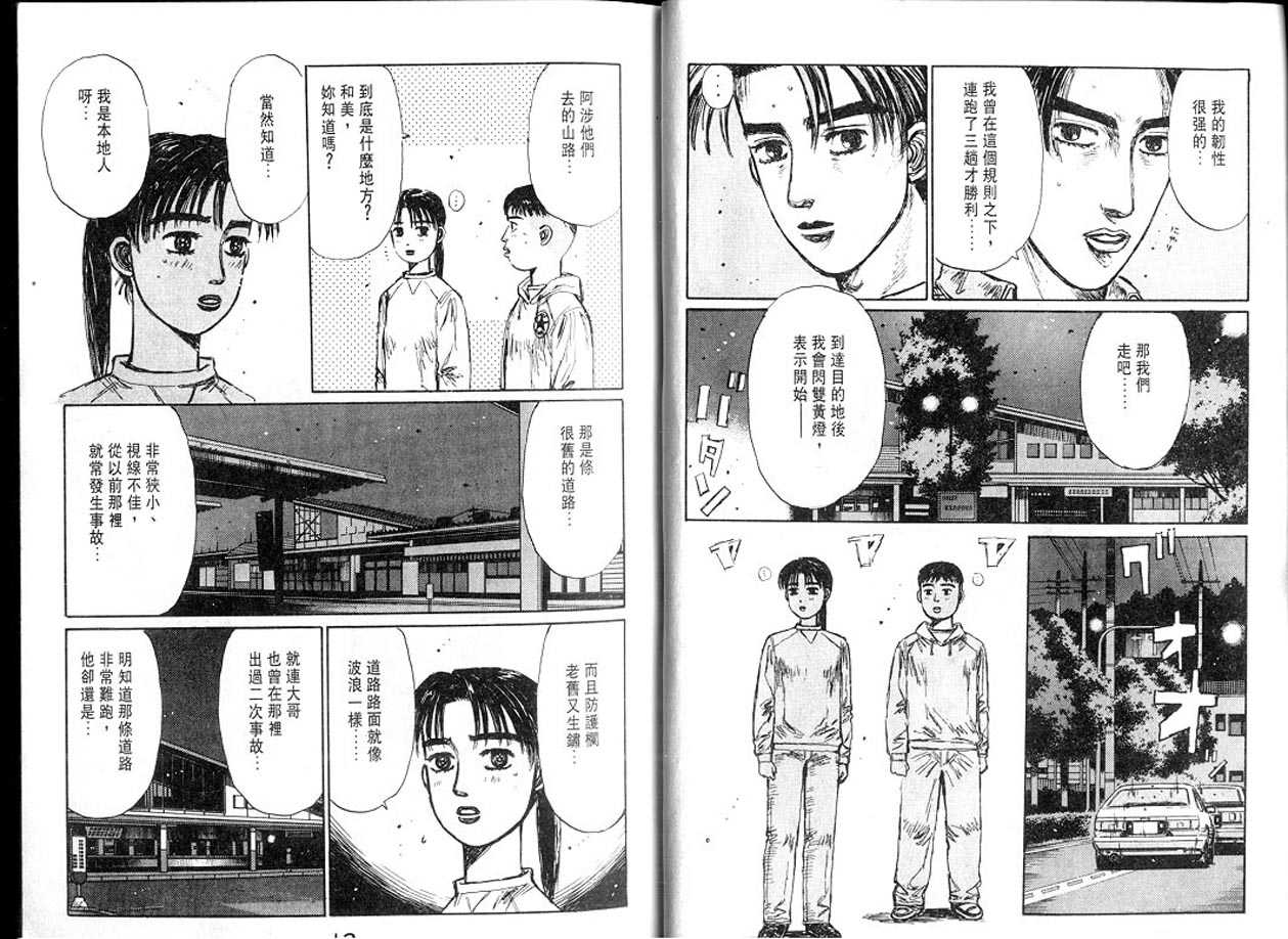 头文字D韩漫全集-第13卷无删减无遮挡章节图片 
