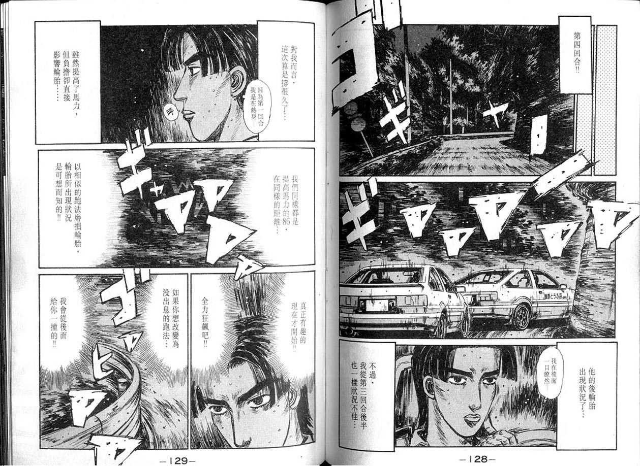 头文字D韩漫全集-第13卷无删减无遮挡章节图片 