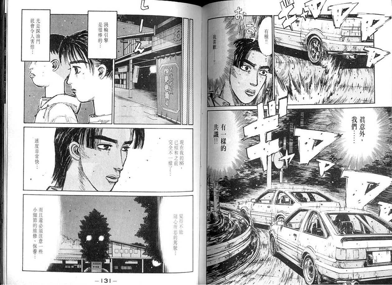 头文字D韩漫全集-第13卷无删减无遮挡章节图片 