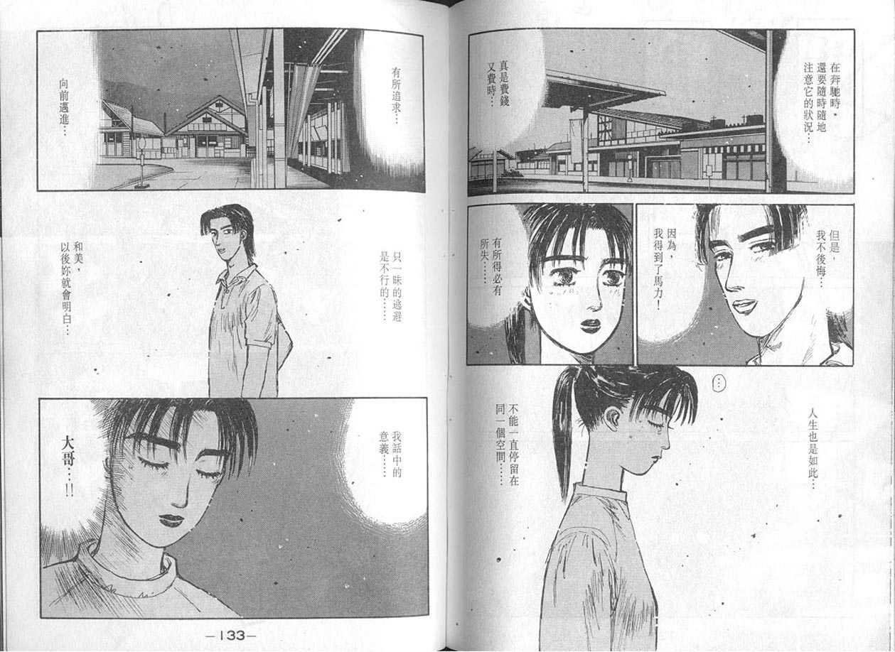 头文字D韩漫全集-第13卷无删减无遮挡章节图片 