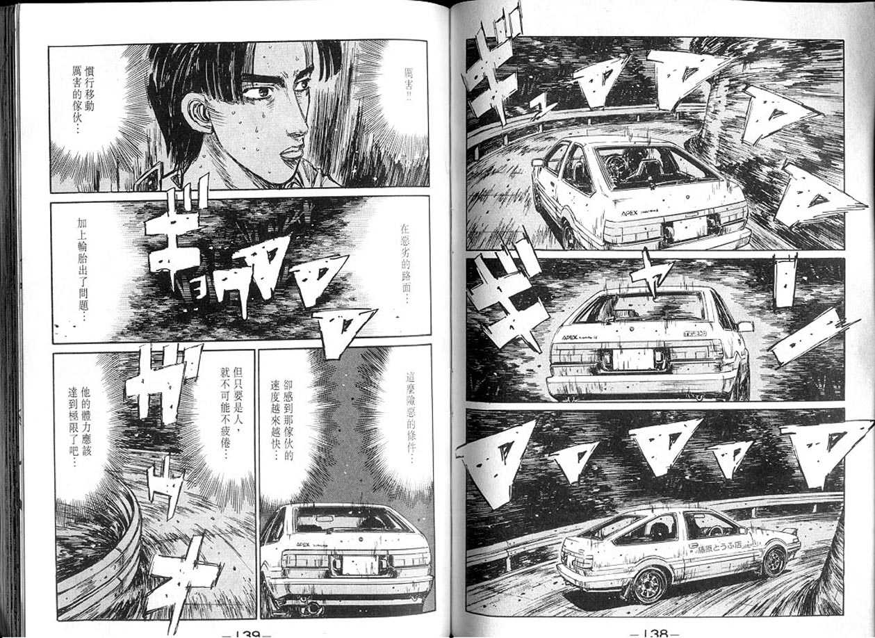头文字D韩漫全集-第13卷无删减无遮挡章节图片 